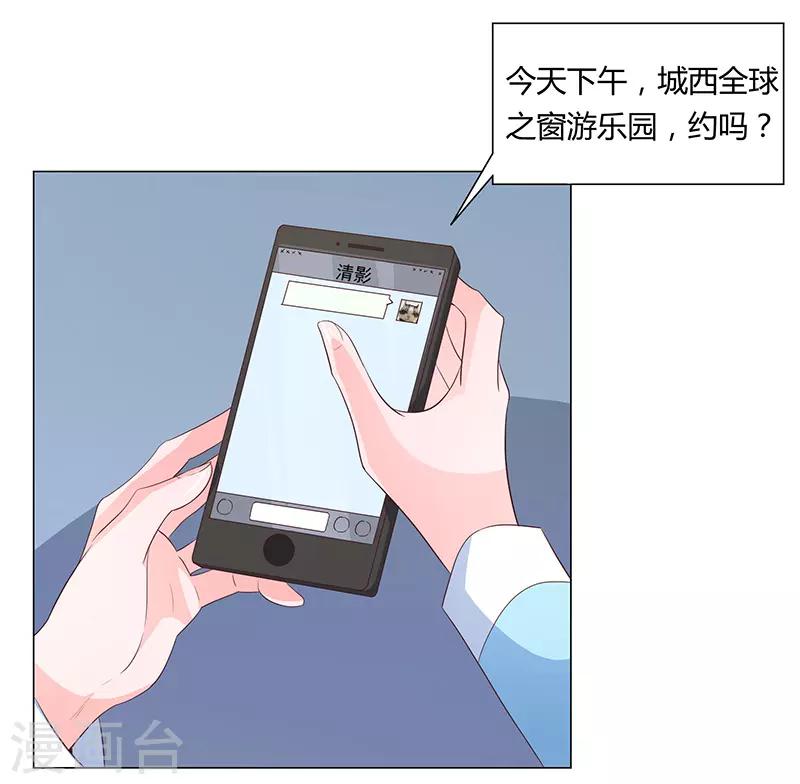 🍔恋爱学园 第72话 第21页