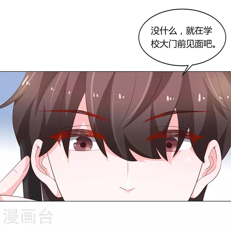 🍔恋爱学园 第72话 第27页