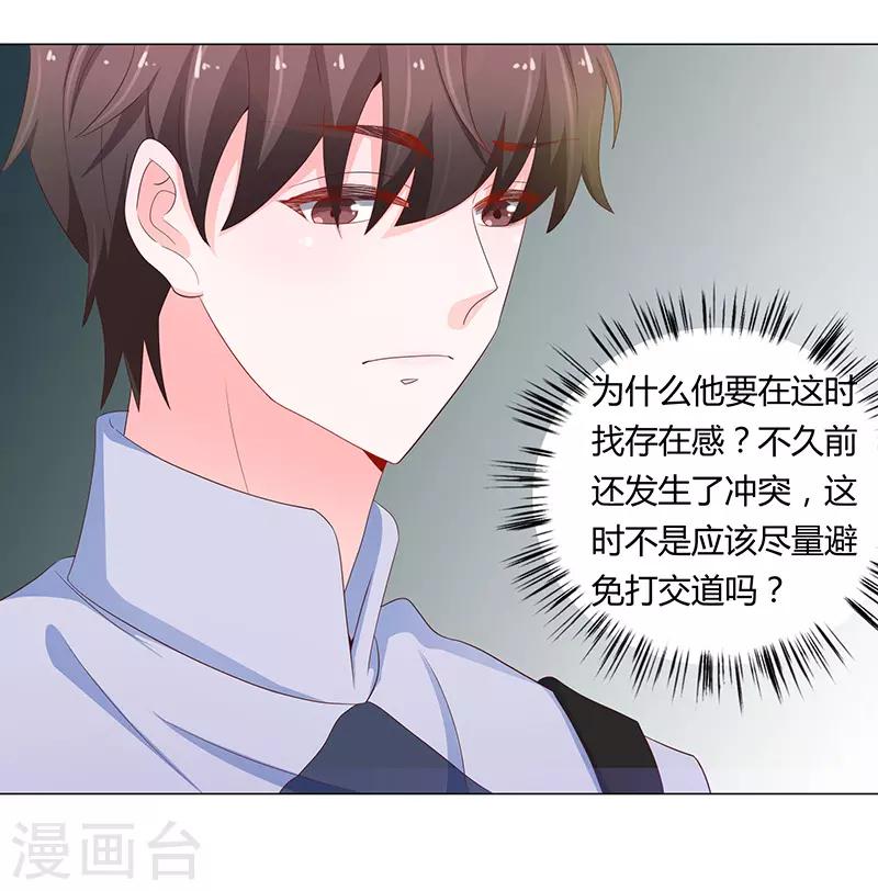 🍔恋爱学园 第72话 第3页