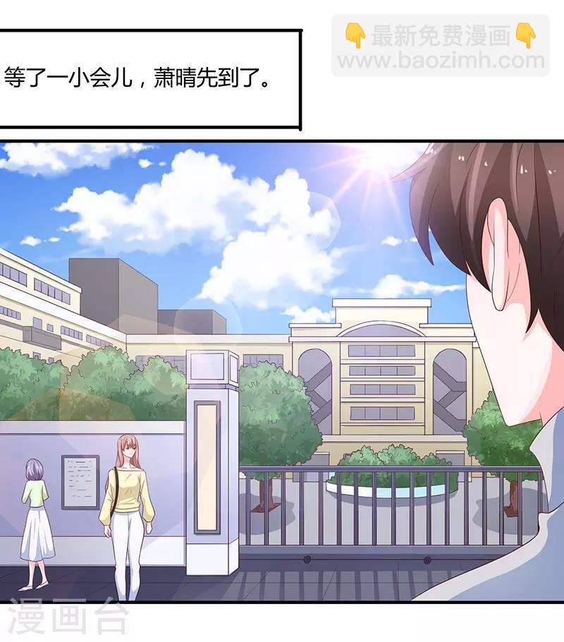 🍔恋爱学园 第72话 第32页