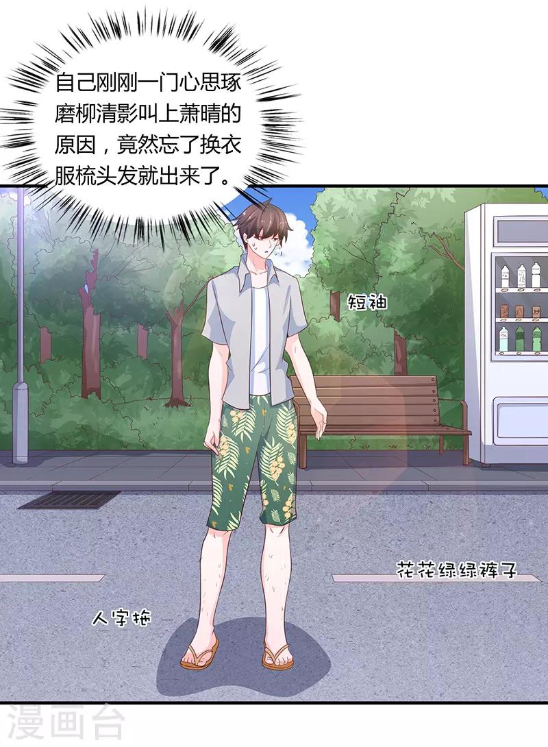 🍔恋爱学园 第72话 第35页