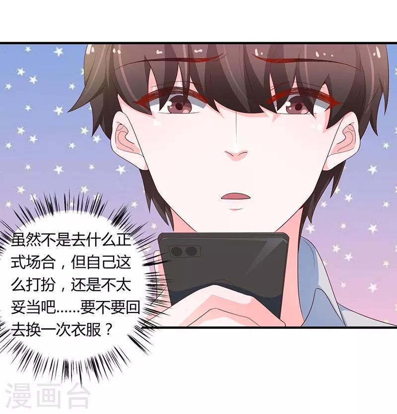 🍔恋爱学园 第72话 第37页