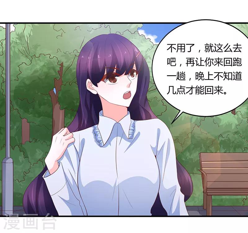 🍔恋爱学园 第72话 第40页