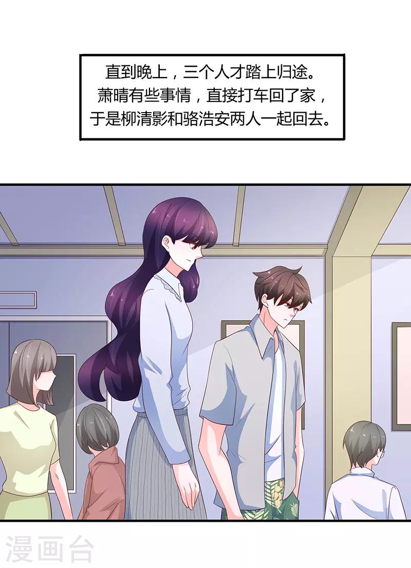🍔恋爱学园 第72话 第45页