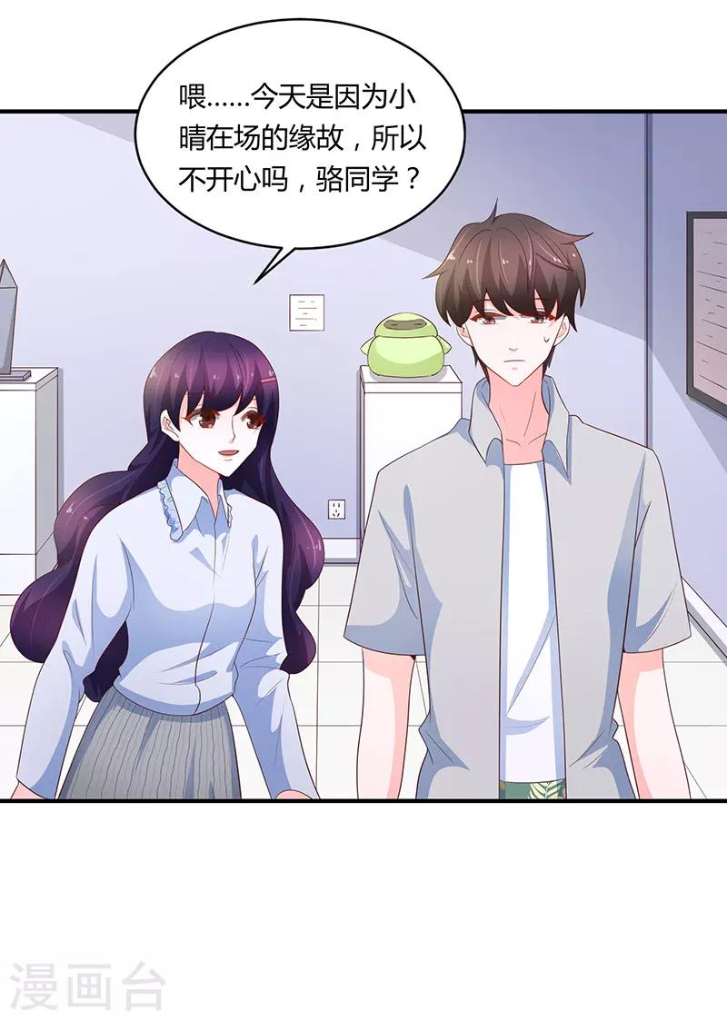 🍔恋爱学园 第72话 第46页