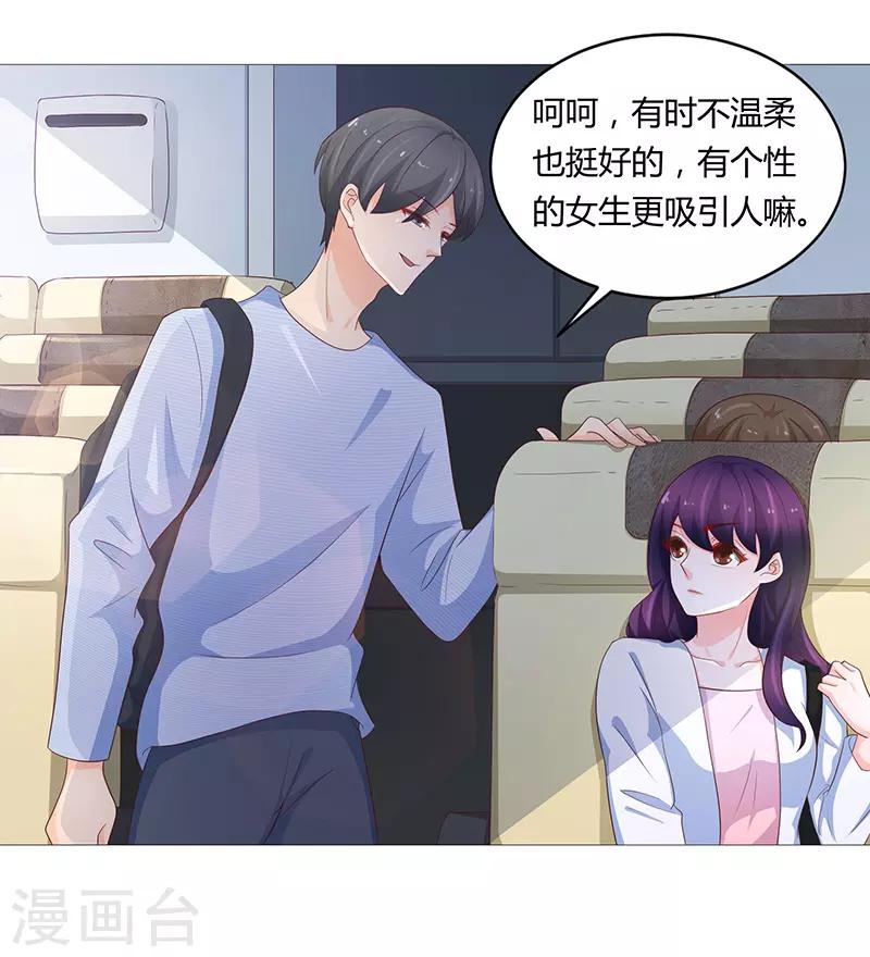 🍔恋爱学园 第72话 第5页