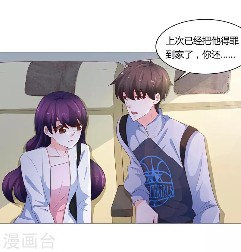 🍔恋爱学园 第72话 第7页