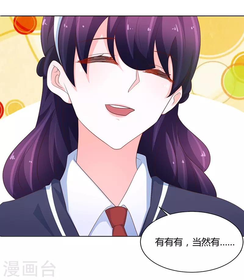🍔恋爱学园 第74话 第1页