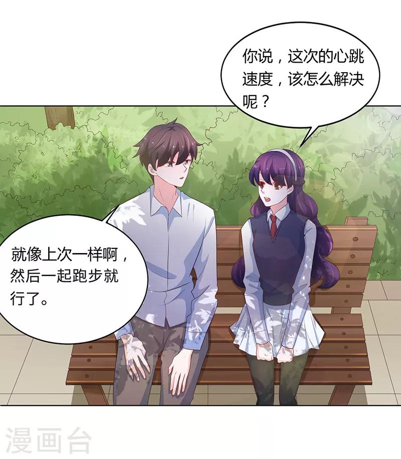 🍔恋爱学园 第74话 第12页