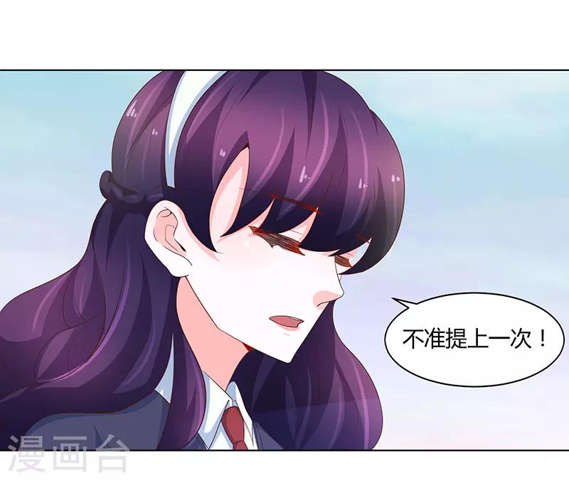 🍔恋爱学园 第74话 第13页