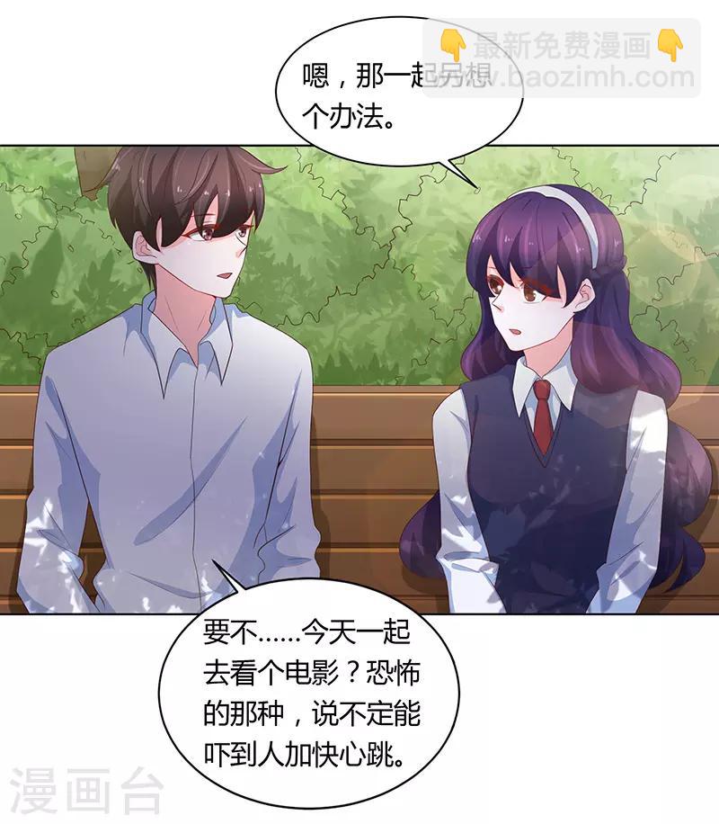 🍔恋爱学园 第74话 第14页