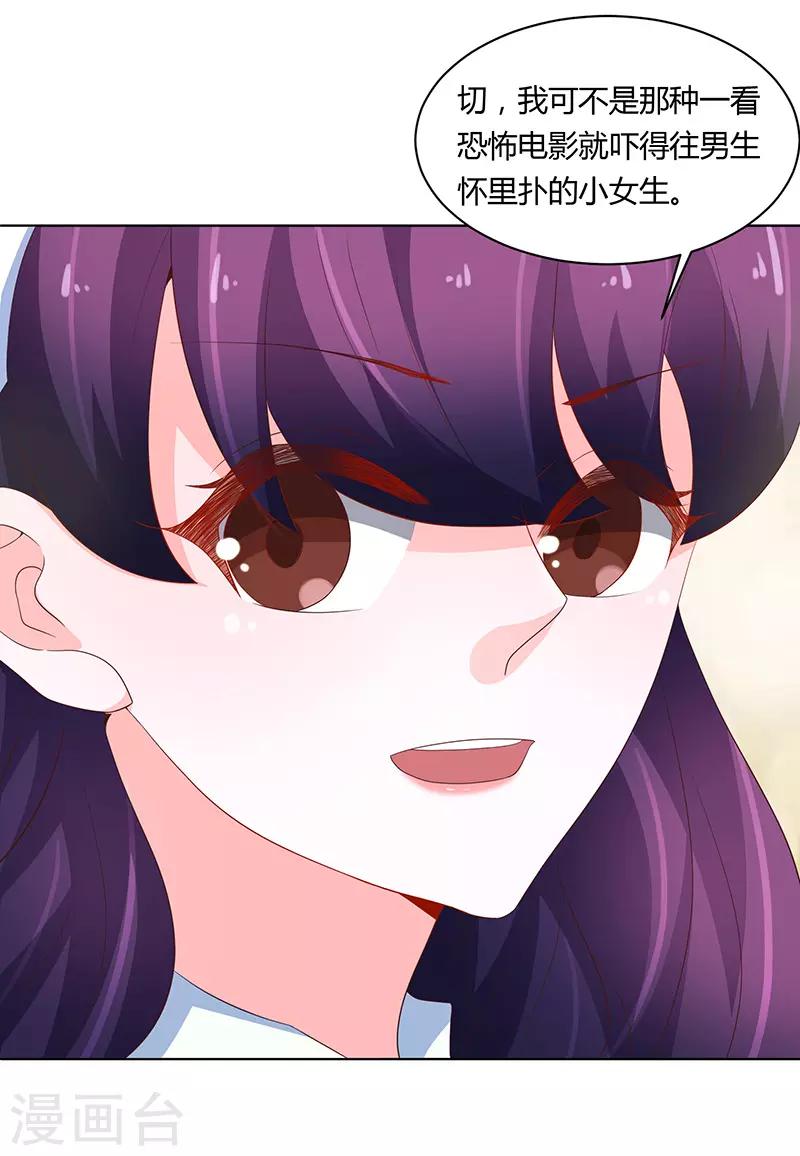 🍔恋爱学园 第74话 第15页