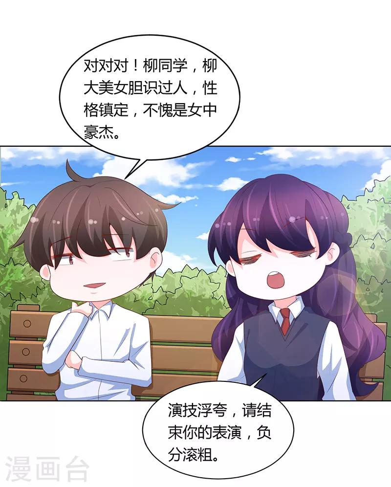 🍔恋爱学园 第74话 第16页