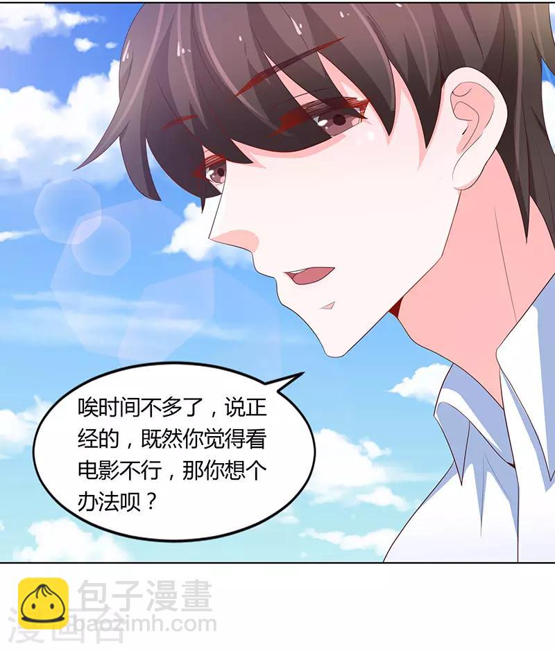 🍔恋爱学园 第74话 第17页