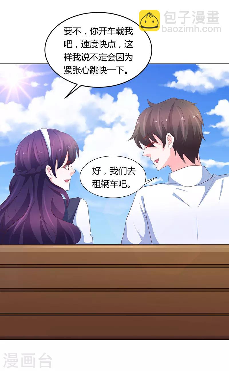 🍔恋爱学园 第74话 第18页