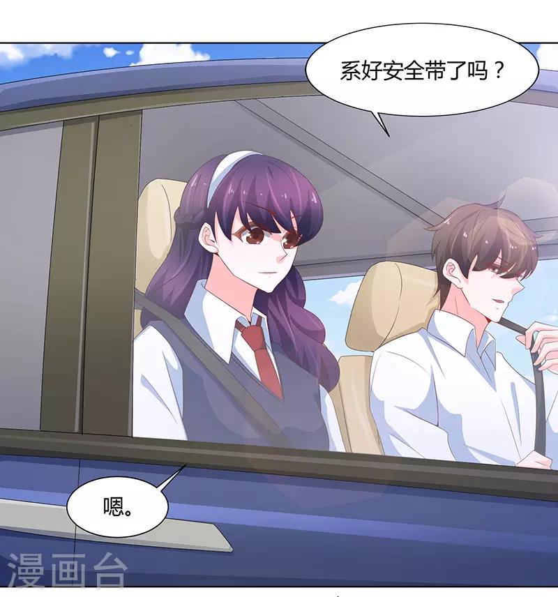 🍔恋爱学园 第74话 第20页