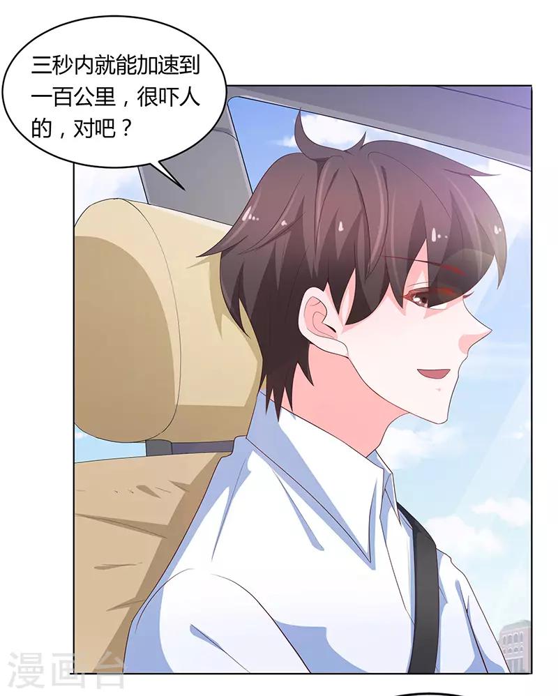 🍔恋爱学园 第74话 第23页