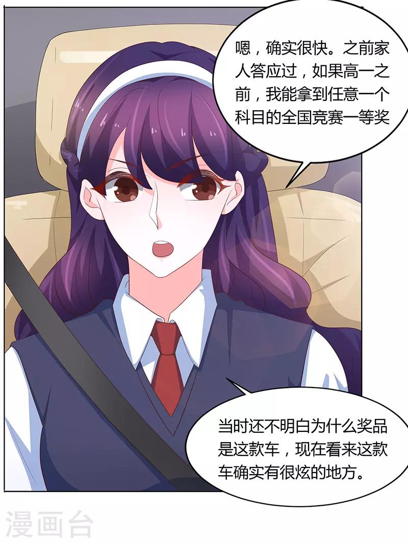 🍔恋爱学园 第74话 第24页
