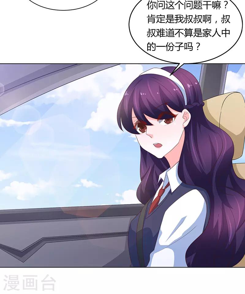 🍔恋爱学园 第74话 第26页