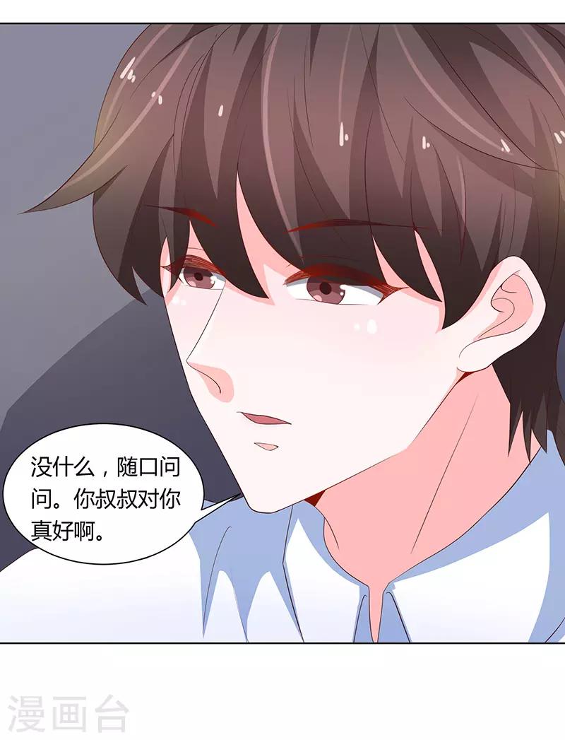 🍔恋爱学园 第74话 第27页