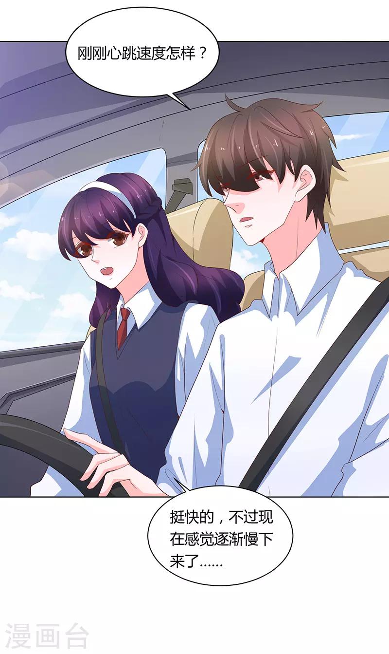 🍔恋爱学园 第74话 第29页