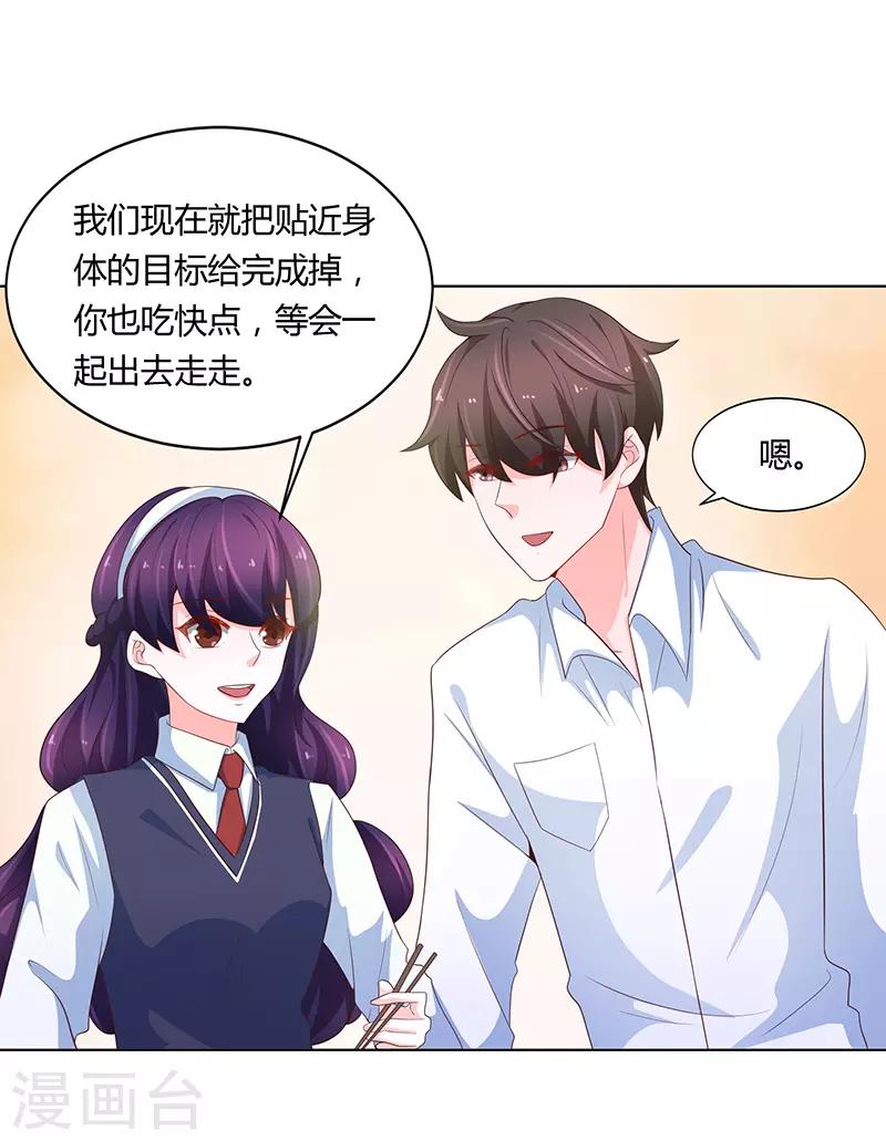 🍔恋爱学园 第74话 第3页