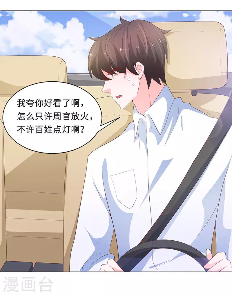 🍔恋爱学园 第74话 第36页