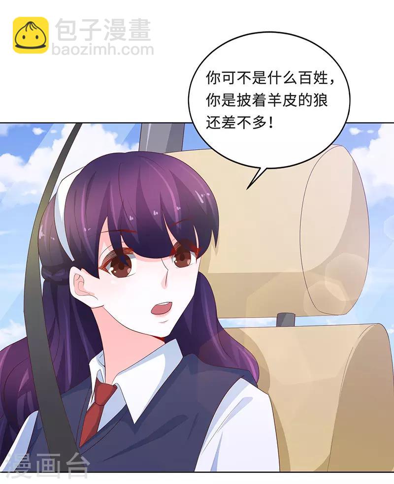 🍔恋爱学园 第74话 第38页