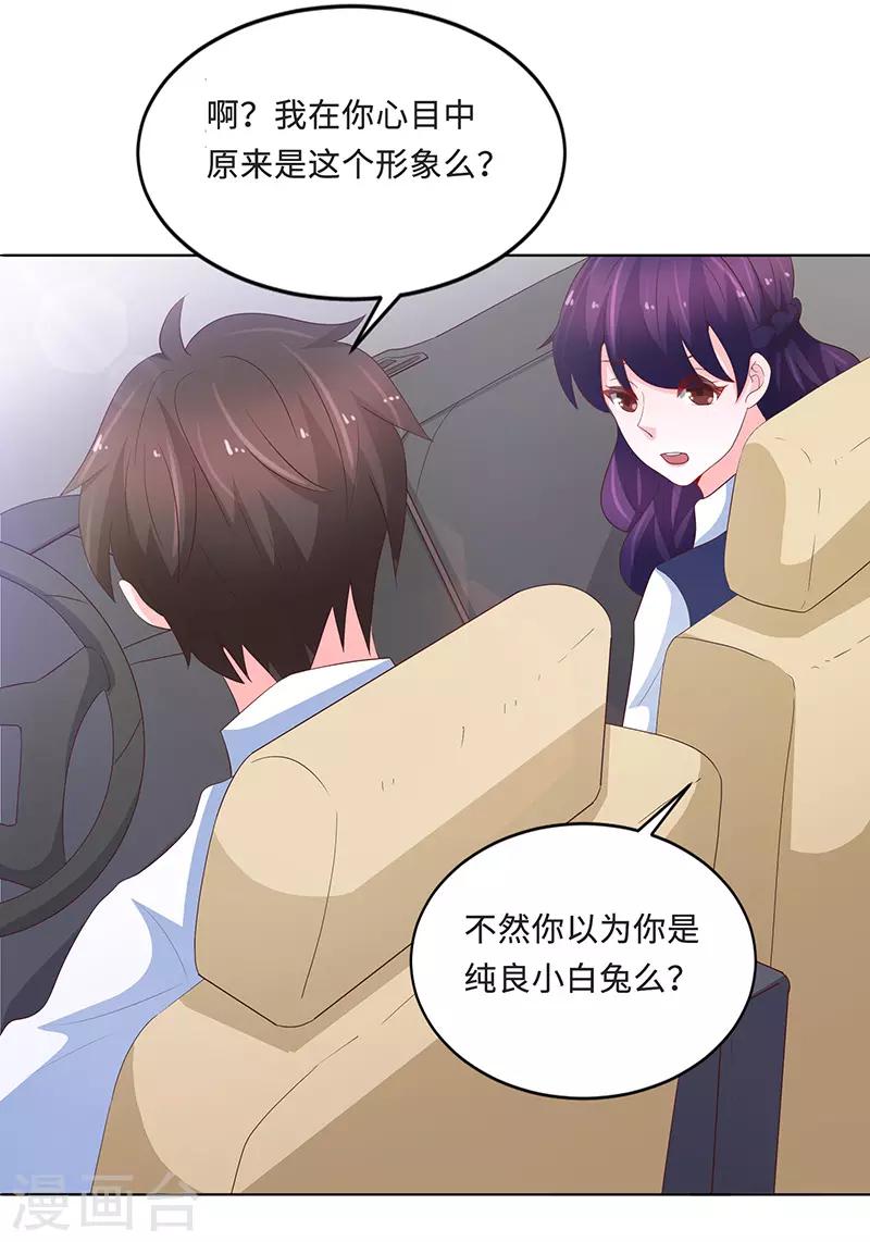 🍔恋爱学园 第74话 第39页