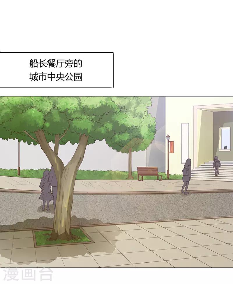 🍔恋爱学园 第74话 第4页