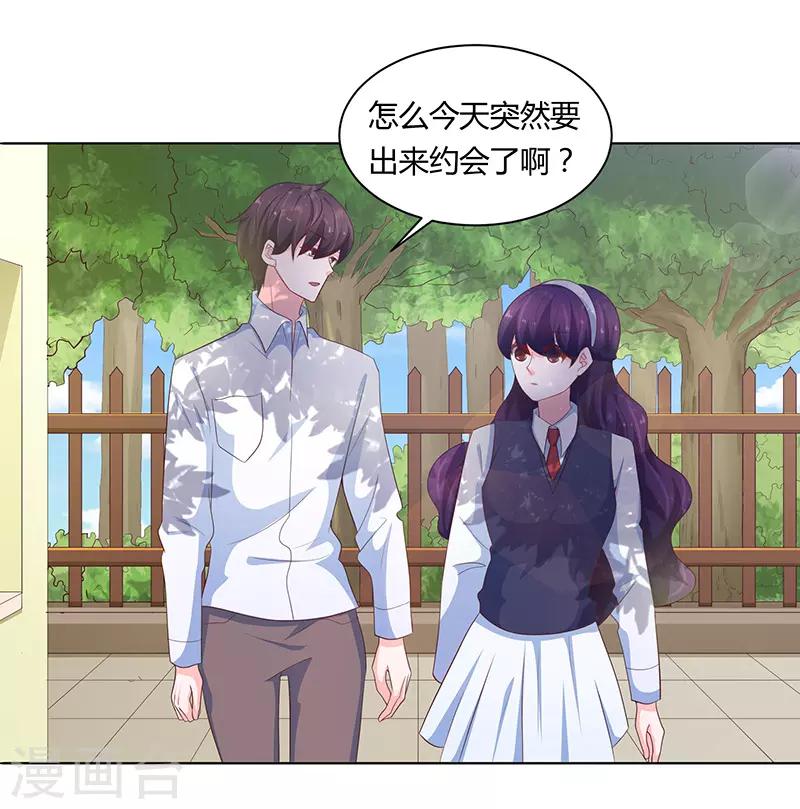 🍔恋爱学园 第74话 第5页