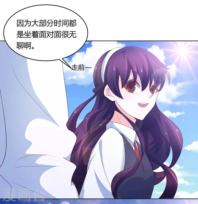 🍔恋爱学园 第74话 第6页