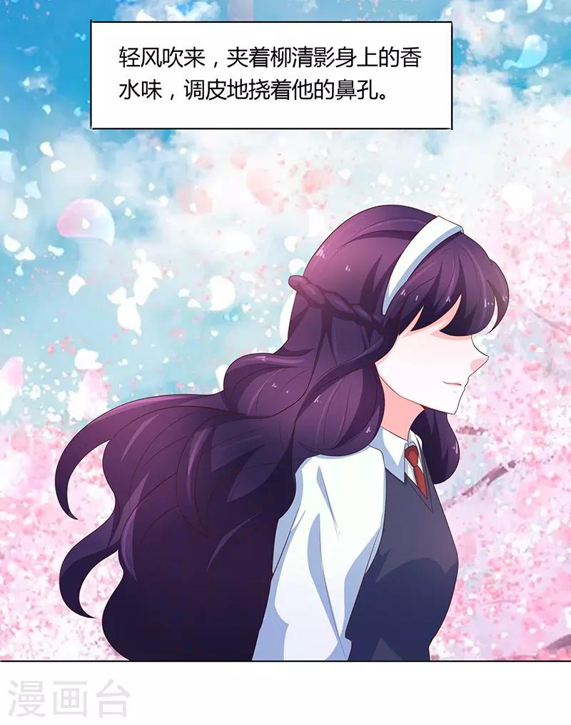 🍔恋爱学园 第74话 第8页