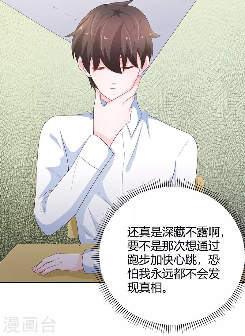 🍔恋爱学园 第76话 第18页