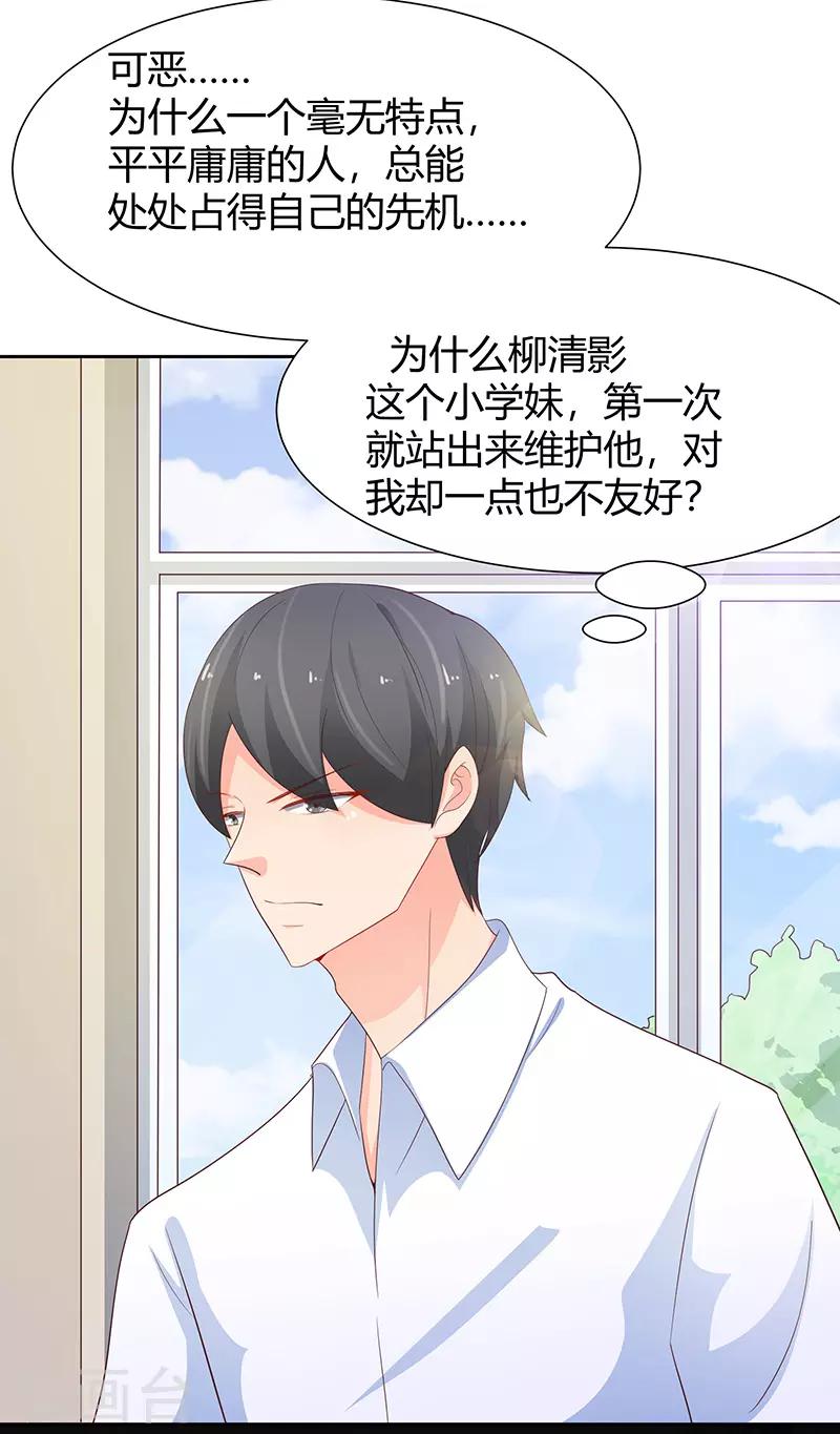 🍔恋爱学园 第76话 第28页