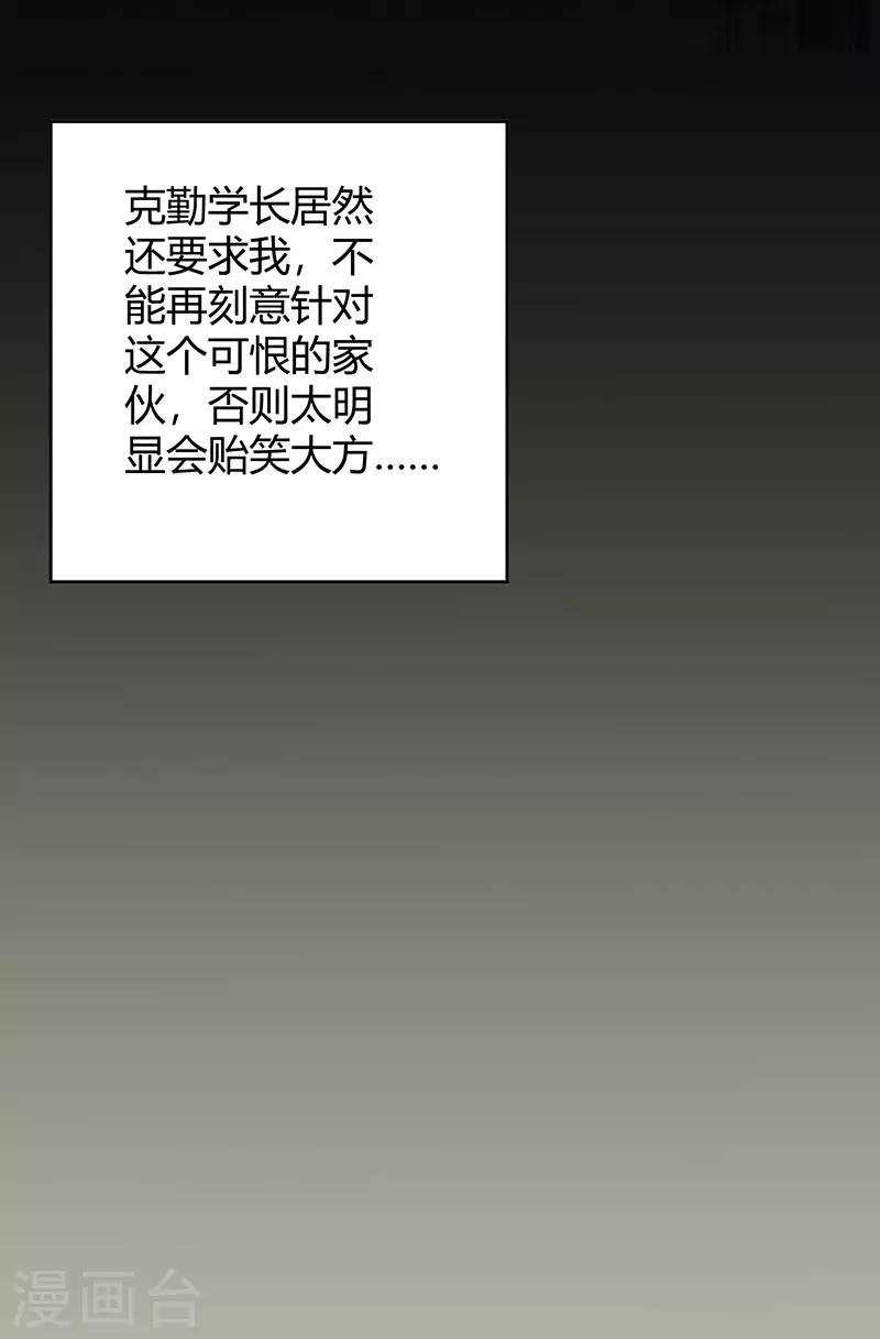 🍔恋爱学园 第76话 第29页
