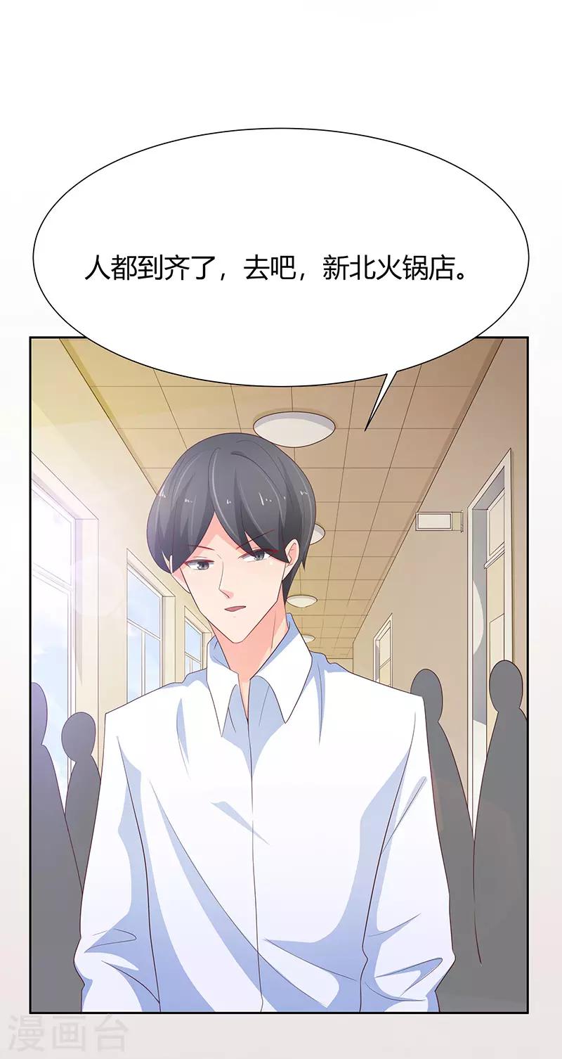 🍔恋爱学园 第76话 第31页
