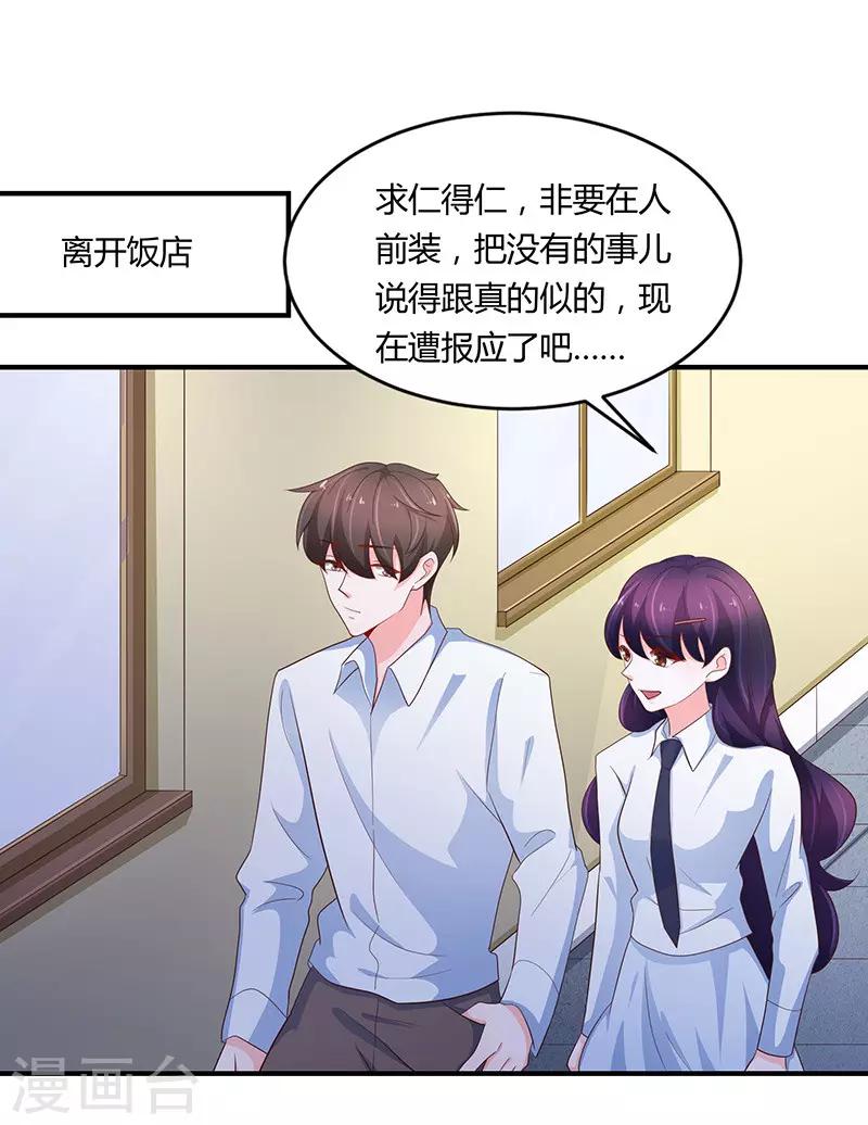 🍔恋爱学园 第78话 第1页