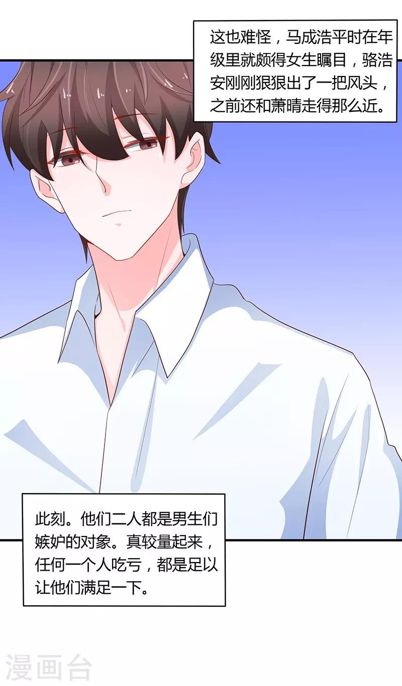 🍔恋爱学园 第78话 第11页