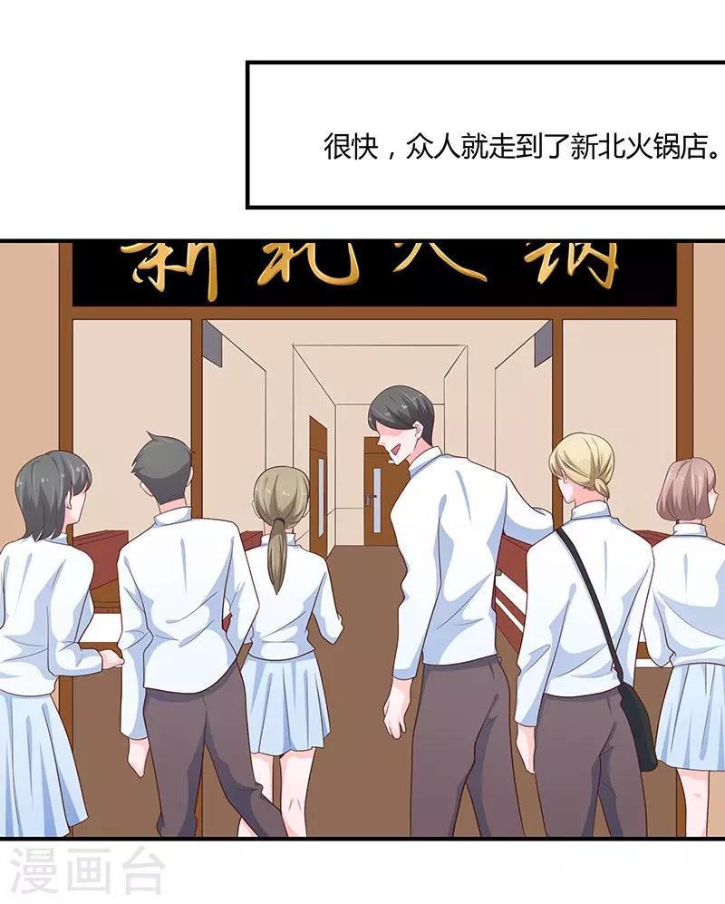🍔恋爱学园 第78话 第12页