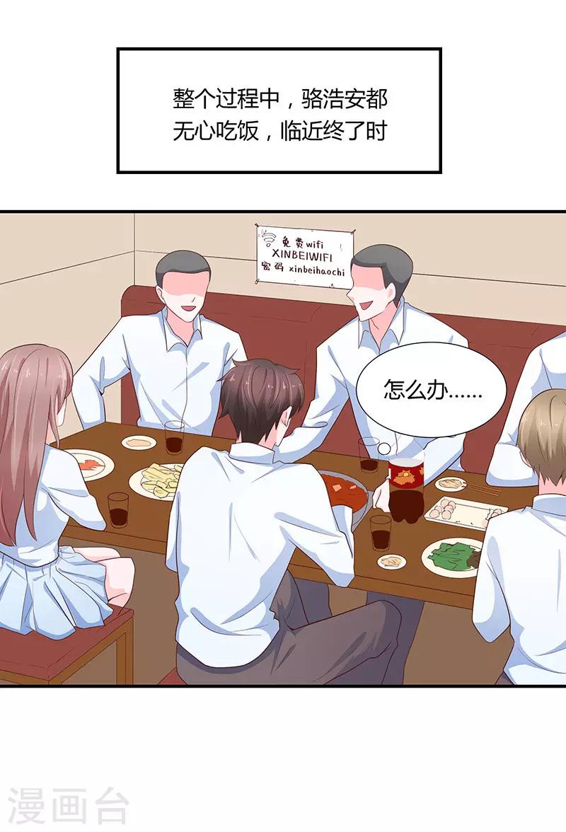 🍔恋爱学园 第78话 第13页