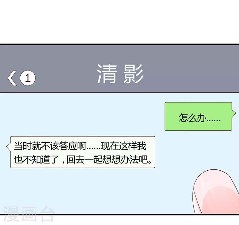 🍔恋爱学园 第78话 第14页