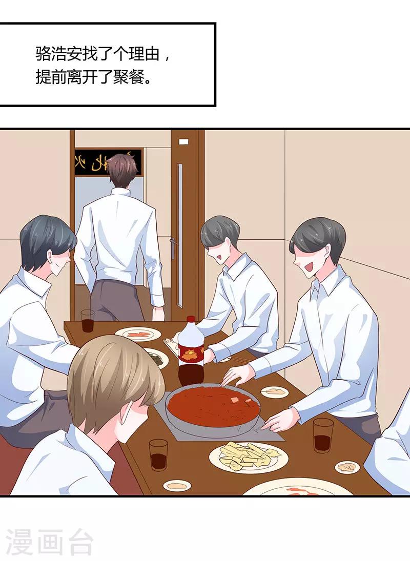 🍔恋爱学园 第78话 第15页