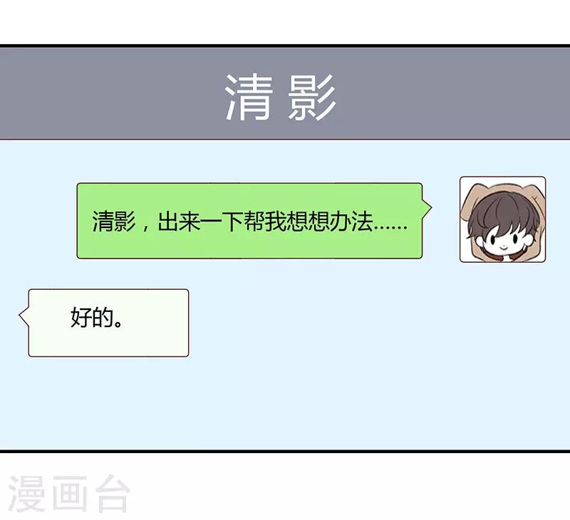 🍔恋爱学园 第78话 第17页