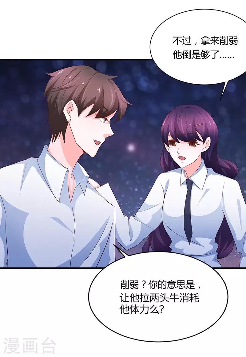 🍔恋爱学园 第78话 第21页