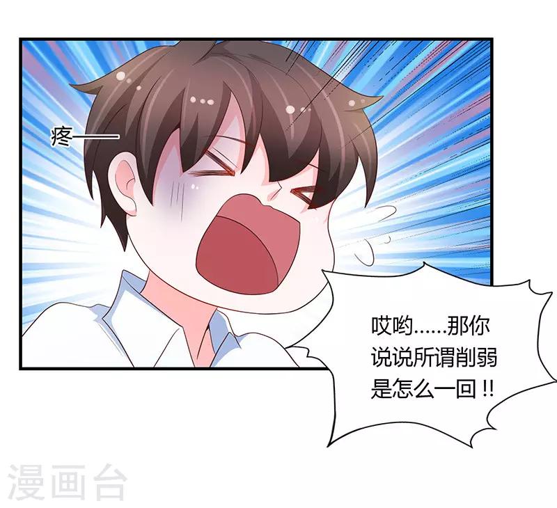 🍔恋爱学园 第78话 第23页