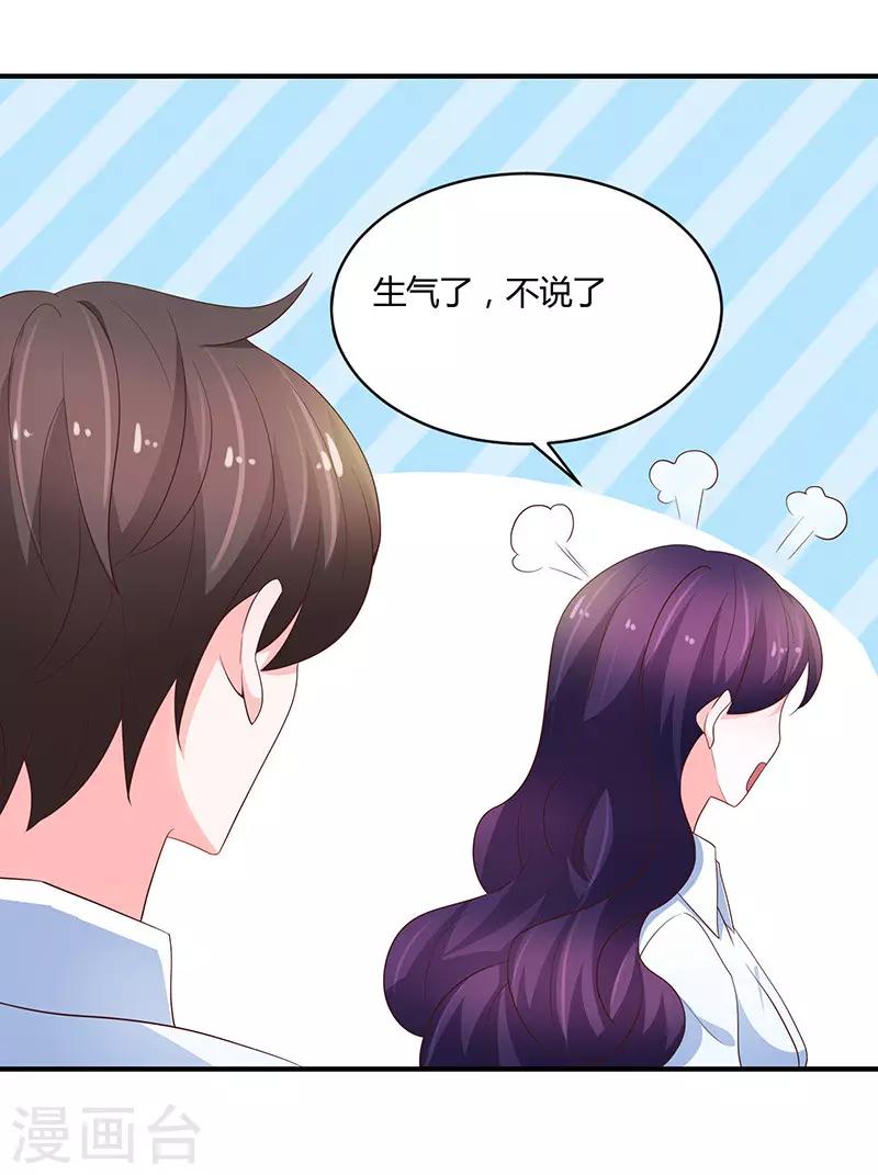 🍔恋爱学园 第78话 第24页