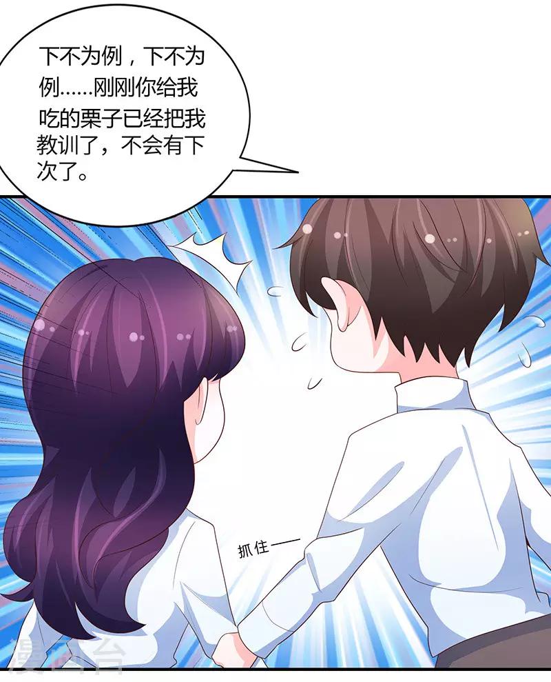 🍔恋爱学园 第78话 第25页