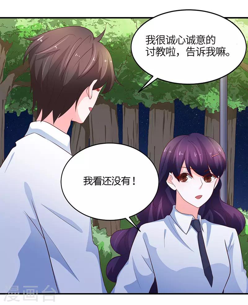 🍔恋爱学园 第78话 第27页
