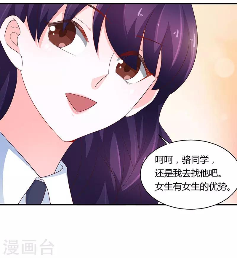 🍔恋爱学园 第78话 第29页